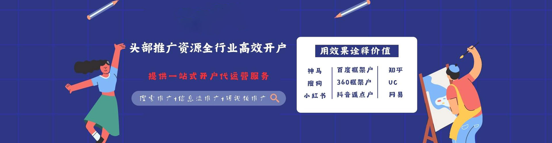 洮北信息流推广